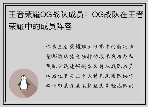 王者荣耀OG战队成员：OG战队在王者荣耀中的成员阵容