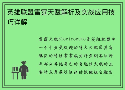 英雄联盟雷霆天赋解析及实战应用技巧详解