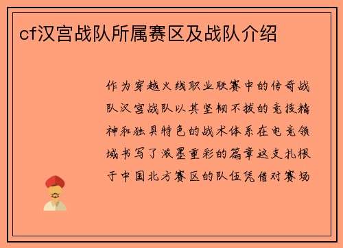 cf汉宫战队所属赛区及战队介绍