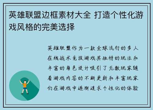 英雄联盟边框素材大全 打造个性化游戏风格的完美选择