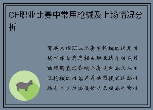 CF职业比赛中常用枪械及上场情况分析
