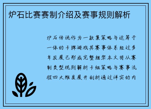 炉石比赛赛制介绍及赛事规则解析
