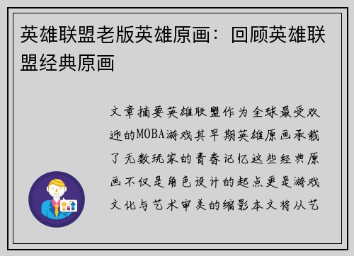 英雄联盟老版英雄原画：回顾英雄联盟经典原画