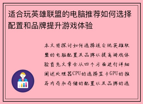 适合玩英雄联盟的电脑推荐如何选择配置和品牌提升游戏体验