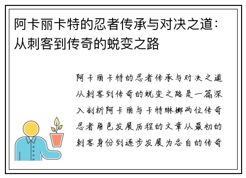 阿卡丽卡特的忍者传承与对决之道：从刺客到传奇的蜕变之路