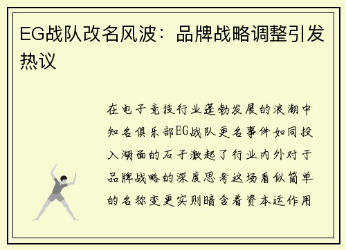 EG战队改名风波：品牌战略调整引发热议