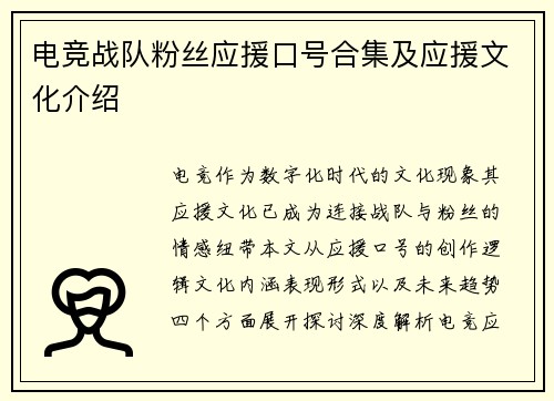 电竞战队粉丝应援口号合集及应援文化介绍